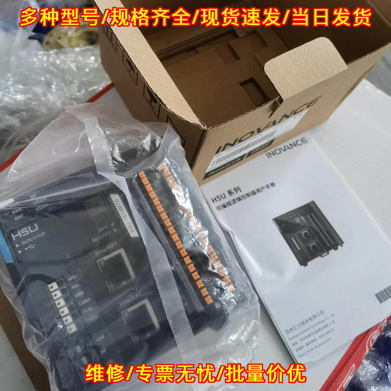 H5U-1614MTD 汇川PLC控制器 可编程逻辑控制器 32轴议价维修