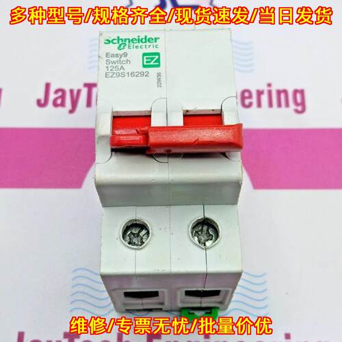 EZ9S16292 Easy9 隔离开关 2P 125A 配电保护开关议价维修