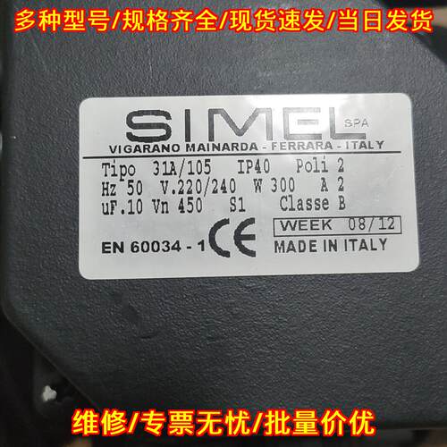 31A/105 SIMEL电机马达 W300 IP40 B级工业电机议价维修