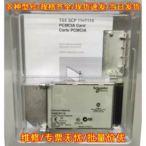 TSXSCP112 多协议PCMCIA卡 4-20ma工控通讯板议价维修