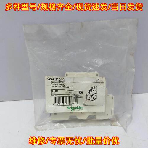 GVAD1010 辅助附加触点 工控电器配件议价维修