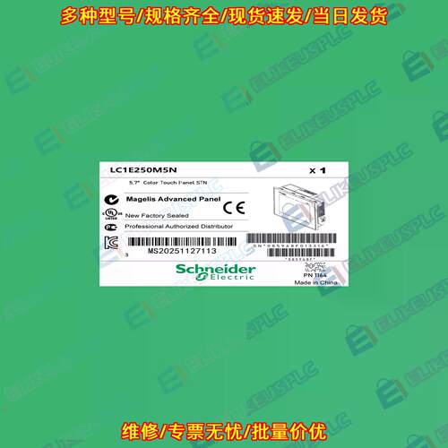 LC1E250M5N 5.7英寸STN工控触摸面板 工业自动化控制配件议价维修