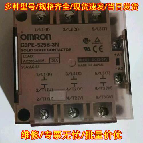 G3PE-525B-3N 固态接触器 三相25A面板安装直流输入议价维修