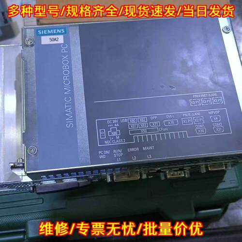SIMATIC MICROBOX PC 50A2 工控机 工业自动化控制设备议价维修