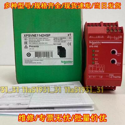 XPSVNE1142HSP 安全继电器模块 零速检测工控配件议价维修