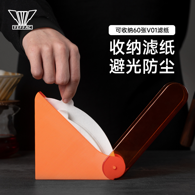 心想事橙手咖啡滤纸挂耳收纳盒