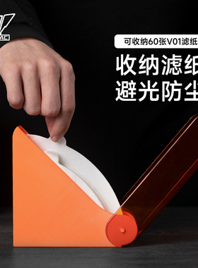 野啡 心想事橙手冲咖啡滤纸架挂耳咖啡滤纸收纳盒V60扇型防尘通用