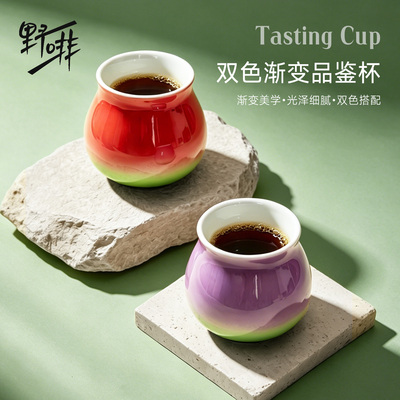 双色渐变陶瓷咖啡品鉴杯