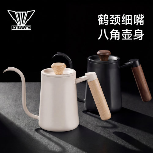 yeffac手冲咖啡壶八角手冲壶