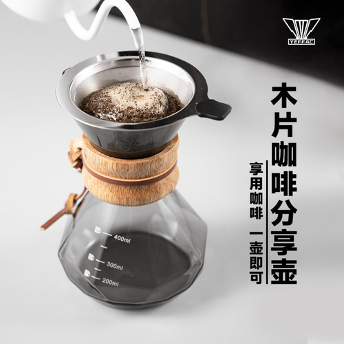YEFFAC木片分享壶ins风复古咖啡
