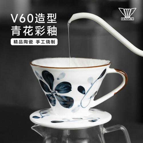 yeffac陶瓷滤杯青花瓷彩绘滤杯