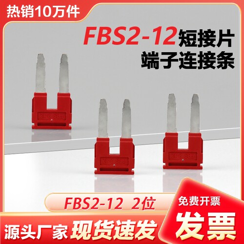 FBS2-12插拔式桥接件ST16/PT16弹簧接线端子2位短接片中心连接条