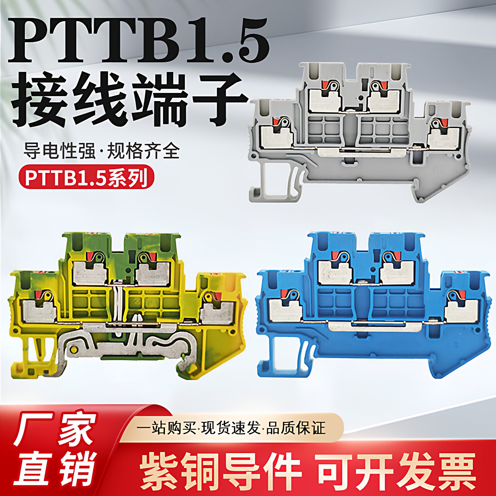 PTTB1.5双层导轨式接线端子排1.5平方直插式快速接线端子排弹簧式