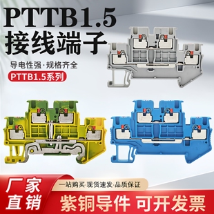PTTB1.5双层导轨式接线端子排1.5平方直插式快速接线端子排弹簧式