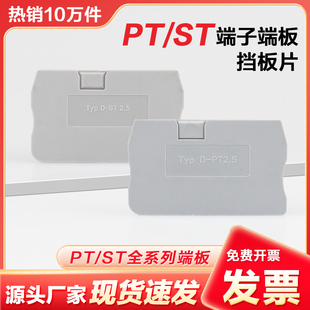 ST2.5 10端板PTTB端子终端封板TWIN隔片QUATTRO PT2.5挡板D