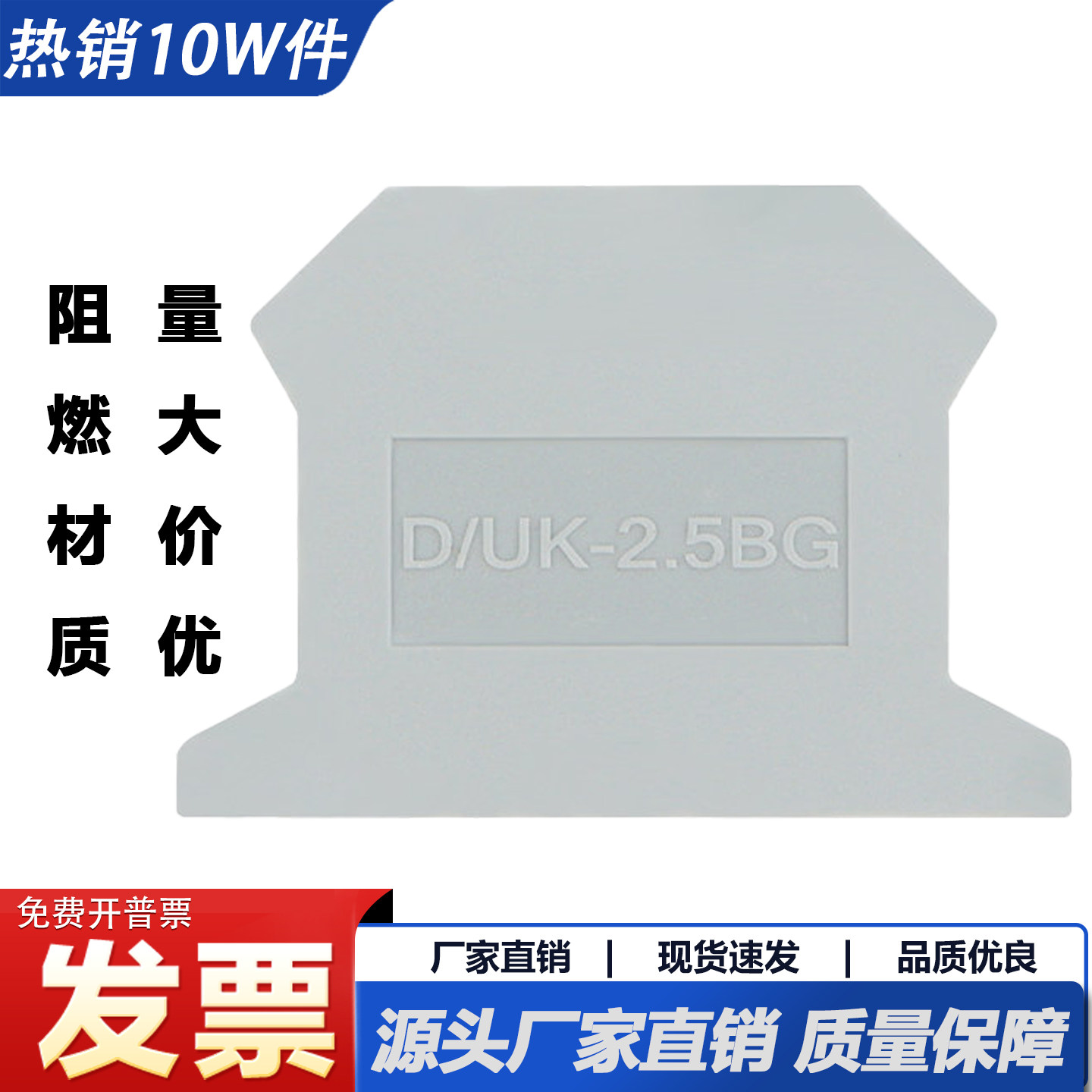 D-UK2.5接线端子排挡板D-UK3/10侧板MBKKB双层隔板TSK小隔片封板