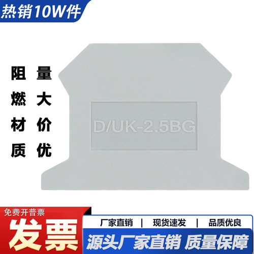 D-UK2.5接线端子排挡板D-UK3/10侧板MBKKB双层隔板TSK小隔片封板