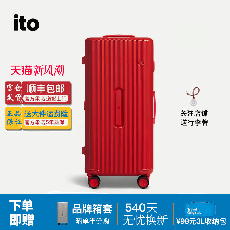 ITO红色结婚行李箱开运红2代