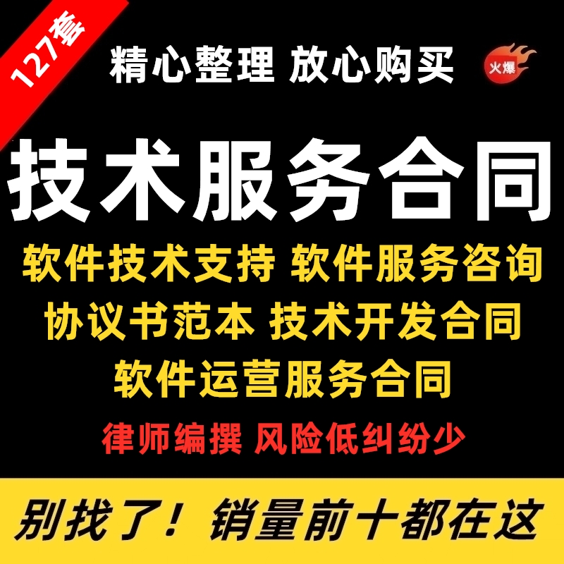 技术服务类合同范本网络信息应用IT软件开发支持咨询服务协议模板