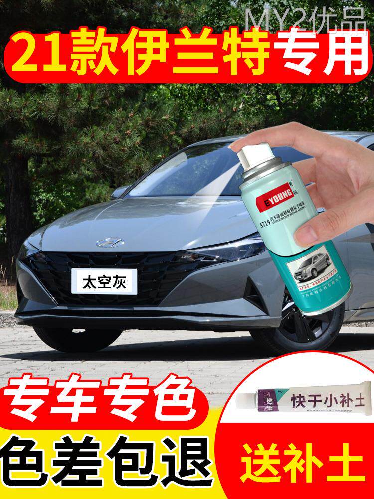21漆款现代七伊兰代特补漆笔白极地白汽车划痕修复色专用自喷第漆