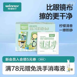 稳健一次性眼镜镜片擦拭湿巾镜头手机显示屏清洁片 100片/盒