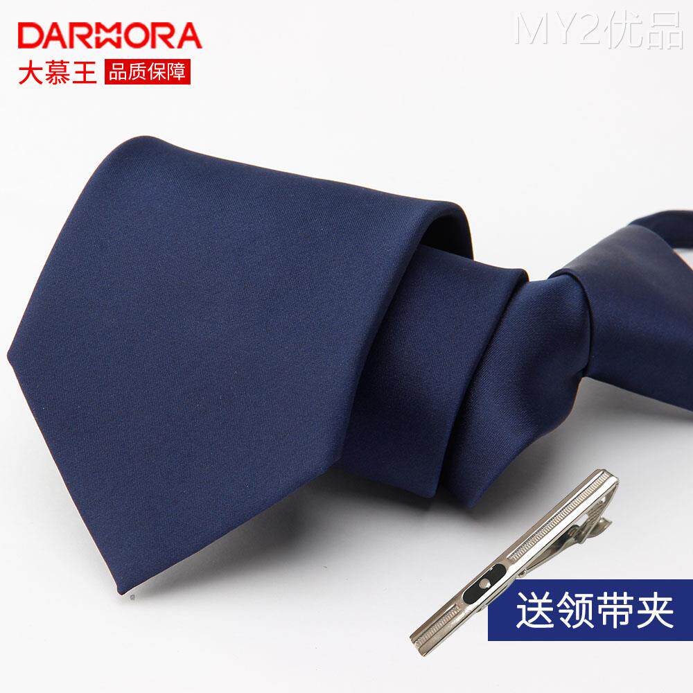 大慕王拉深务蓝男色8cm链领带正装商职业工作韩版时得尚一拉领带