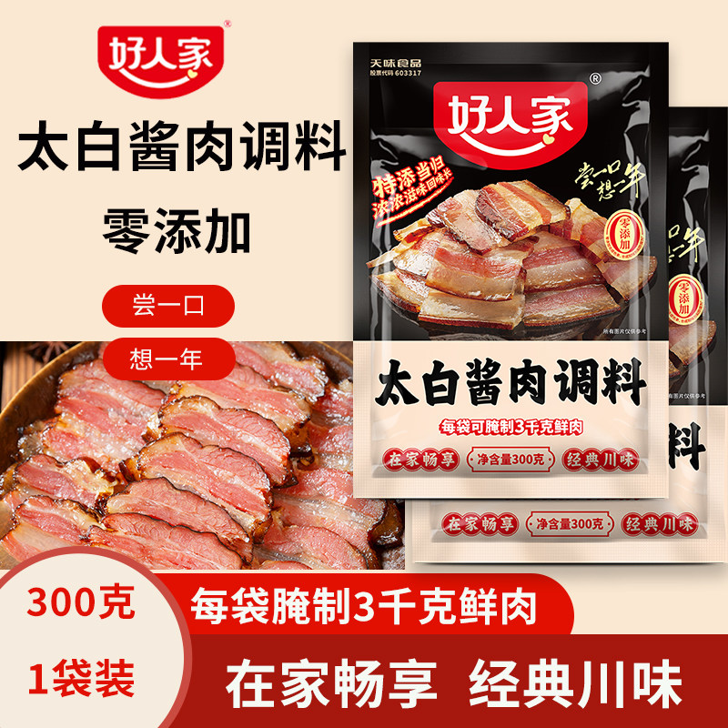 好人家四川太白酱肉腌料包家用正宗川味特色腌制料腌酱肉调料商用,粮油调味/速食/干货/烘焙,复合食品调味剂,淘宝优惠券,粉丝福利购,淘宝优惠卷