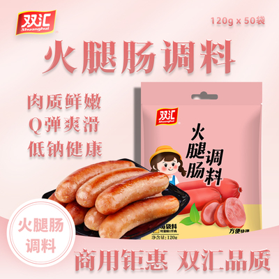 双汇儿童火腿肠调料商用
