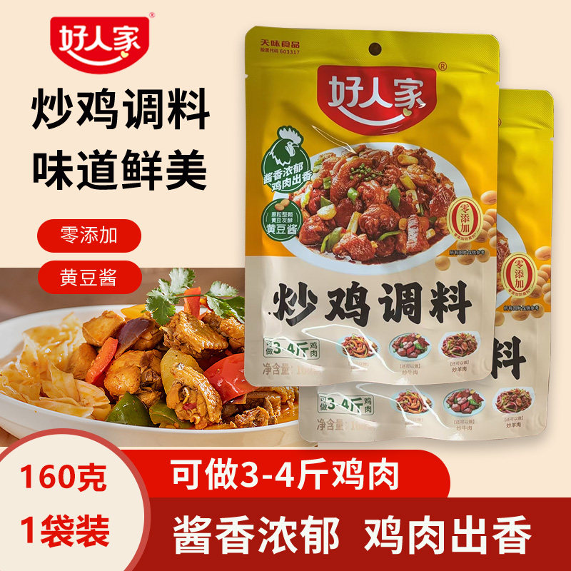 好人家四川炒鸡调料包酱香味