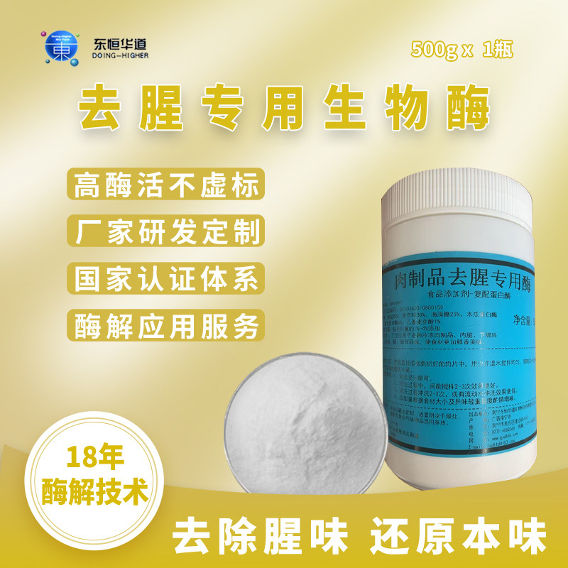 卤肉鸭货去腥粉商用木瓜蛋白酶鱼肉猪肉类增香回味除味菠萝蛋白酶,粮油调味/速食/干货/烘焙,特色/复合食品添加剂,淘宝优惠券,粉丝福利购,淘宝优惠卷