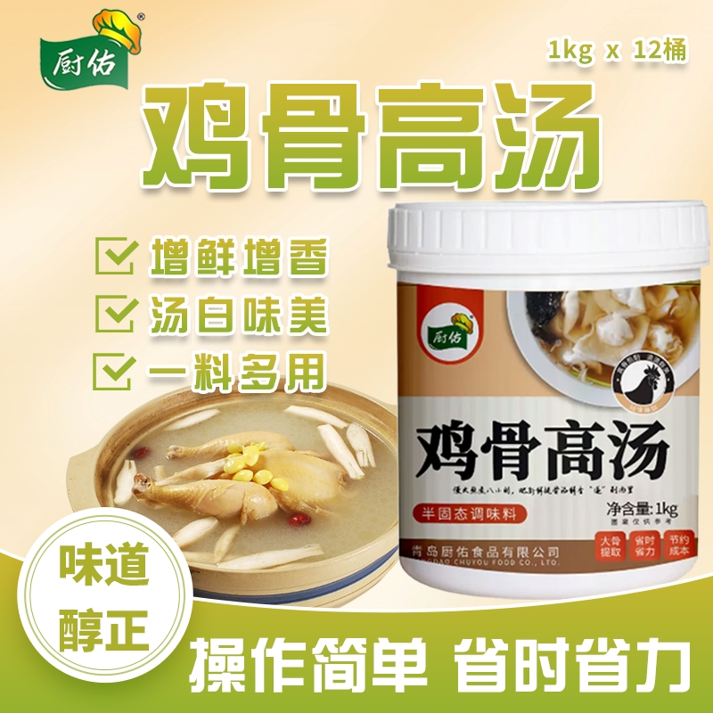 厨佑鸡骨高汤浓缩商用