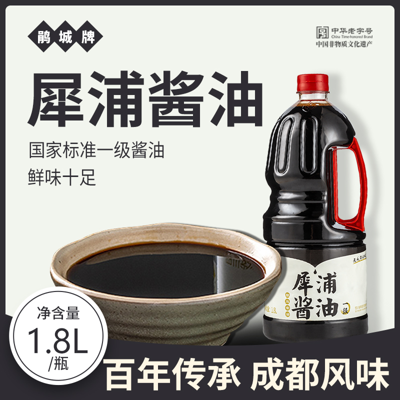 鹃城牌犀浦酱油酿造一级1.8L家用凉拌菜专用调料正宗红烧黄豆酱油