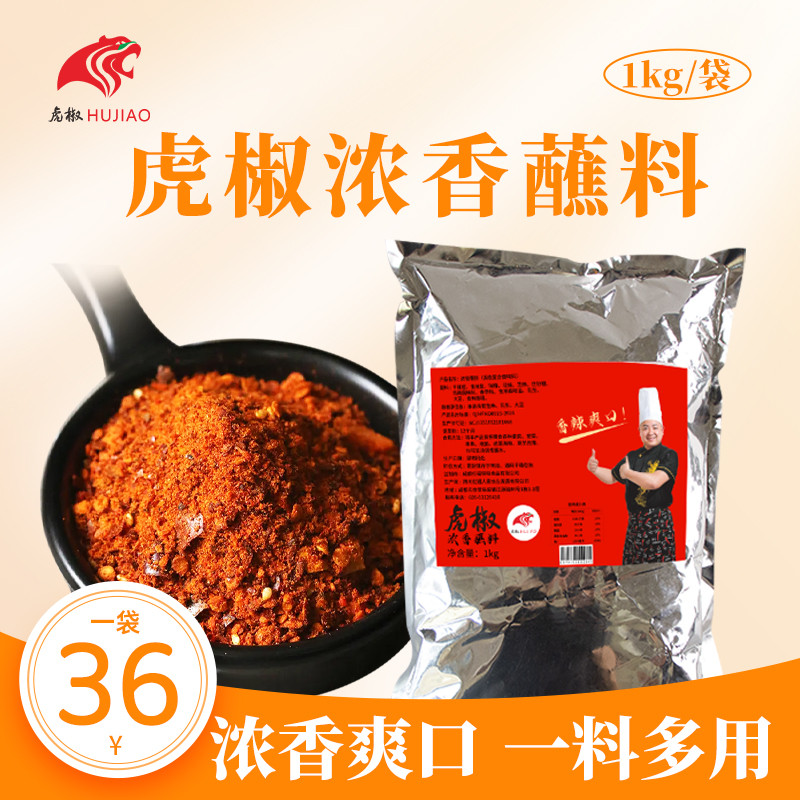 虎椒四川火锅干碟蘸料商用浓香辣椒面烧烤肉干料饺子淀粉烤肠蘸料,粮油调味/速食/干货/烘焙,辣椒粉料/蘸料,淘宝优惠券,粉丝福利购,淘宝优惠卷