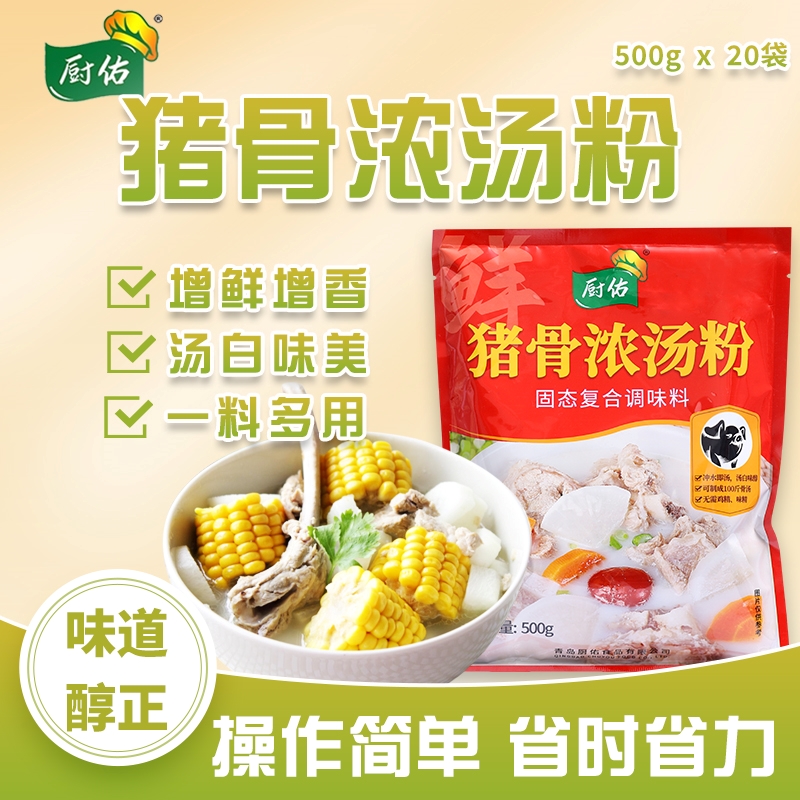厨佑大骨浓汤调味料浓缩骨汤粉商用麻辣烫白汤火锅底料猪骨高汤粉