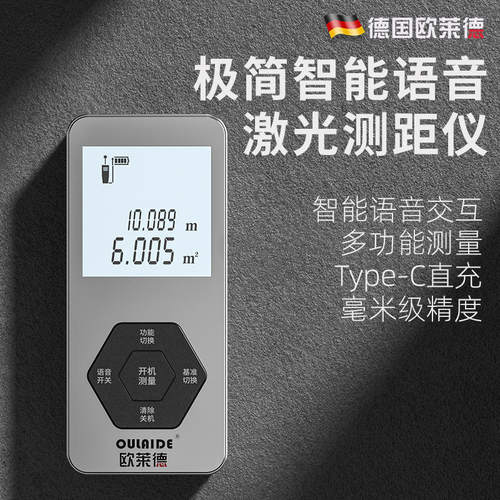 语音播报手持小型激光尺量房仪