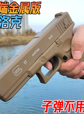 高端格洛克G17金属水晶玩具成人手抢P365合金男孩模型软弹枪专用