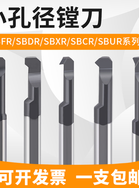 钨钢小径镗刀SBFR数控小孔车刀不锈钢铜铝整体合金抗震内孔镗刀杆