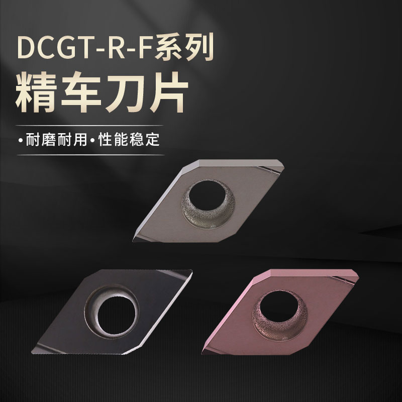 菱形内孔数控刀片DCGT070201/11T304R-F外圆合金车刀粒耐磨车刀片