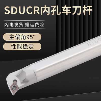 数控钨钢抗震内孔刀杆C10M/C12Q/C16R-SDUCR/SDUCL07菱形镗孔刀杆