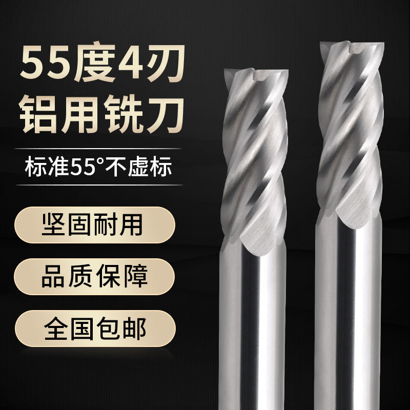 55度钨钢铝用铣刀4刃数控铝合金专用高光铣刀CNC铣铝平底立铣刀