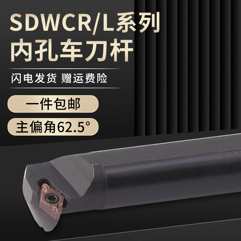 数控62.5度镗孔刀内孔车刀杆S12M/S16Q/S20R-SDWCR07/SDWCL11