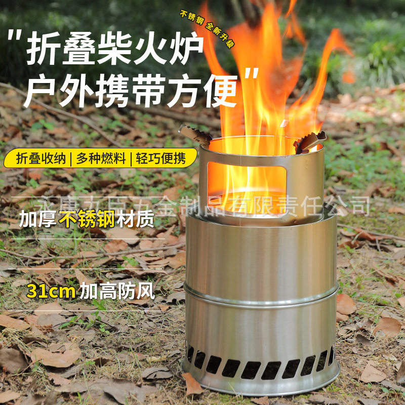 户外便携式野炊露营烧烤不锈钢防风木柴碳火炉子酒精炉具灶头通用