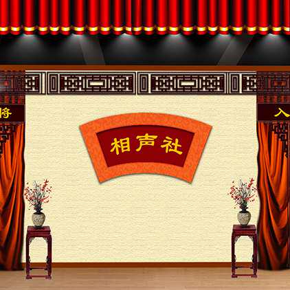 高清led大屏幕背景舞台小品相声演出表演出将入相双簧静态图片