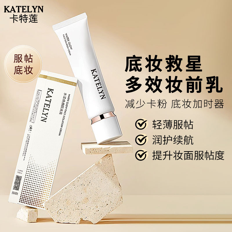 水漾焕颜隔离霜妆前乳二合一