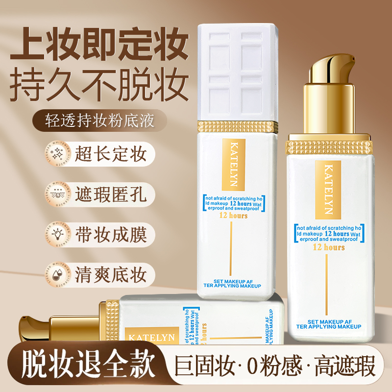 长效持妆不易脱妆轻透底妆