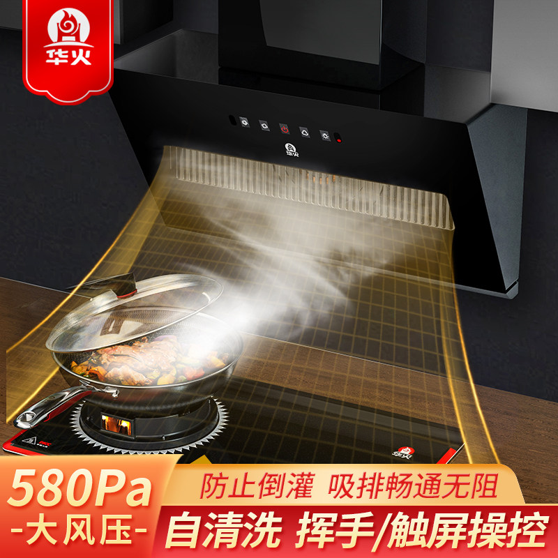 华火侧吸抽油烟机A690家用厨房大吸力中式欧式吸油机抽烟机