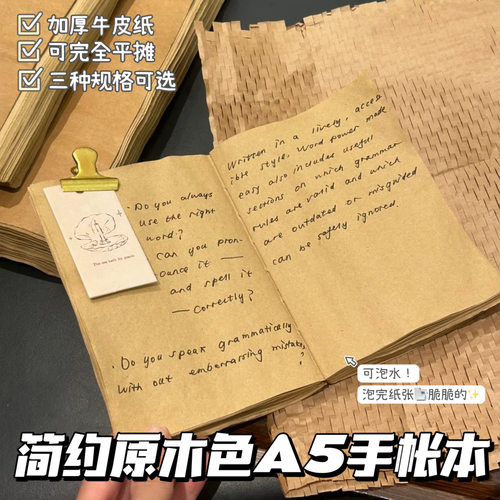 A5牛皮笔记本学生手账diy泡水本