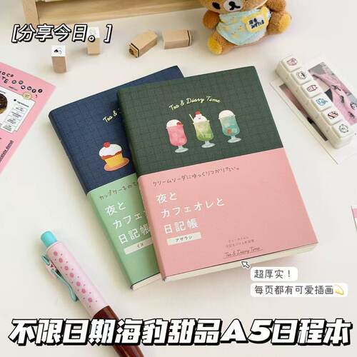 2027日系甜品日记插画日程本学生每日规划记事笔记本diy手账打卡
