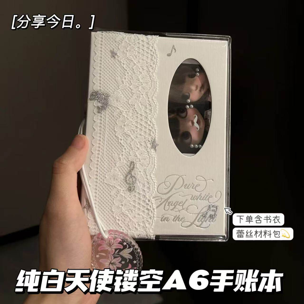 韩系纯白天使镂空A6硬壳本ins梦核少女心事DIY手账拼贴彩页笔记本