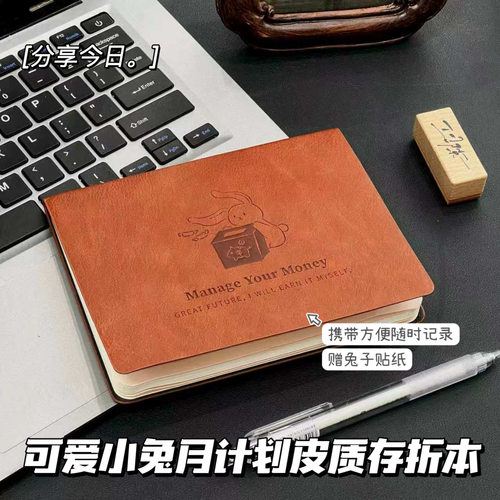 兔月计划收入支出存折笔记本理财